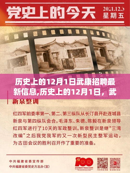 历史上的12月1日武康最新招聘信息总览
