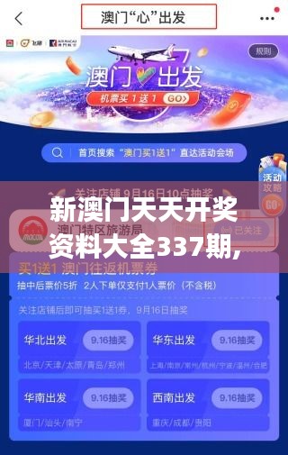 新澳门天天开奖资料大全337期,整体执行讲解_精装款35.154-8