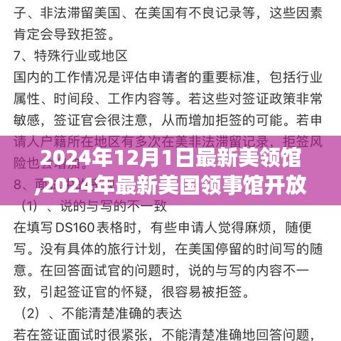 2024年美国领事馆开放信息前沿概览，科技与人文交流的最新窗口