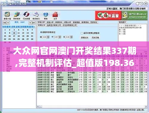 大众网官网澳门开奖结果337期,展望未来
