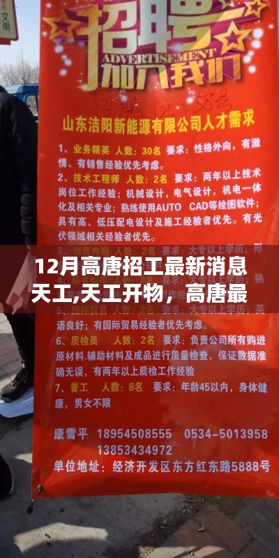 未来科技体验之旅，揭秘高唐最新科技产品，感受生活巨变与十二月招工热点前瞻