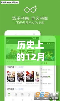历史上的12月1日