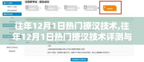 往年12月1日热门撩汉技术详解与评测