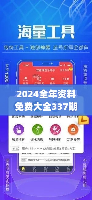 2024全年资料免费大全337期,实地评估解析说明_X56.762-6