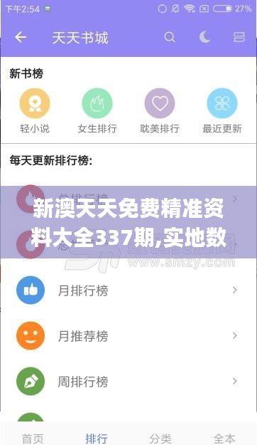 新澳天天免费精准资料大全337期,实地数据分析方案_app4.280-2
