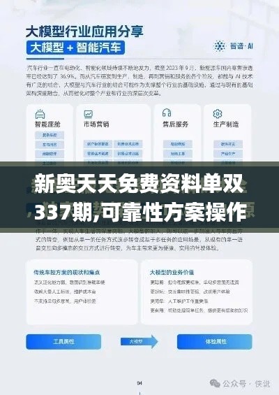 新奥天天免费资料单双337期,可靠性方案操作_创新版47.881-1