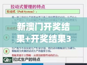 新澳门开奖结果+开奖结果337期,精细化解读说明_复刻版122.612-1