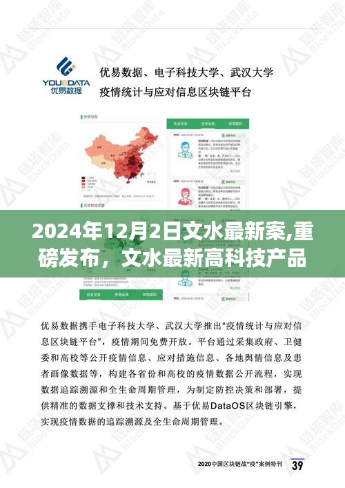 文水最新高科技产品重磅发布，智变未来，体验极致生活