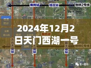天门西湖一号最新动态揭秘，探寻时代背景下的独特地位，2024年最新进展报道