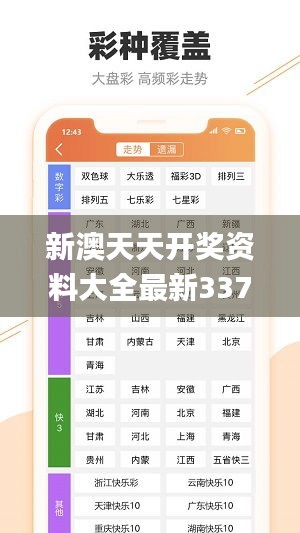 新澳天天开奖资料大全最新337期,数据解析计划导向_HDR版94.595-5