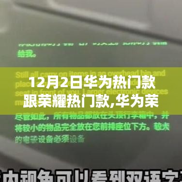 科技与励志之夜，华为荣耀之光的学习与创新之旅