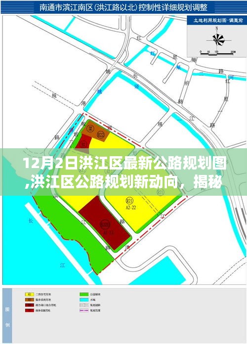 洪江区公路规划新动向揭秘，最新规划图一览（12月2日）