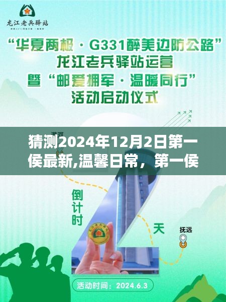 第一侯最新温馨日常与奇妙预测，友情魔法日的2024年展望