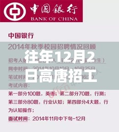历年12月2日高唐招工招聘最新信息及行业脉动回顾
