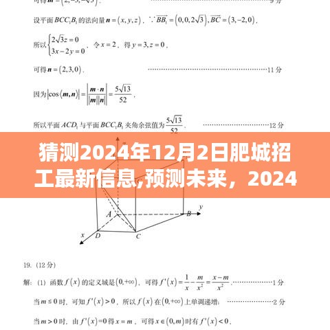 2024年肥城招工最新趋势分析与预测，未来招工信息展望