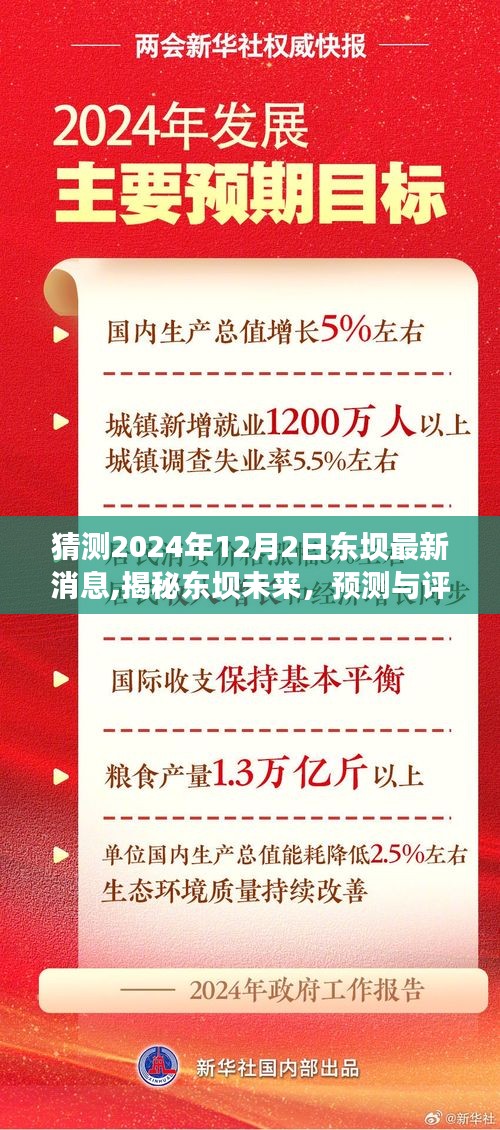 揭秘东坝未来，预测与评测东坝最新消息产品特性与使用体验（2024年12月2日更新）