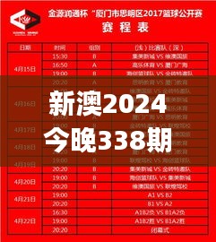 新澳2024今晚338期开奖结果,最佳精选解释定义_钱包版35.778-9