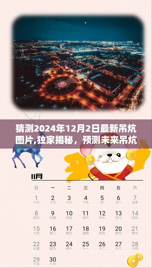 独家揭秘，预测未来吊炕设计趋势——最新吊炕图片评测与猜测（2024年最新）