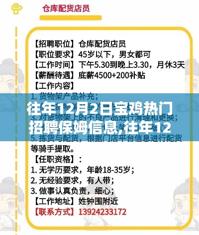 往年12月2日宝鸡热门保姆招聘及信息汇总