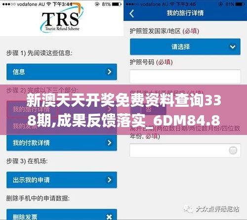 新澳天天开奖免费资料查询338期,成果反馈落实_6DM84.852-2
