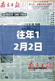 往年12月2日中山土地拍卖热点解读，特性、体验、竞品对比及用户群体深度分析