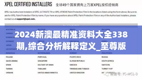 2024新澳最精准资料大全338期,综合分析解释定义_至尊版91.246-7