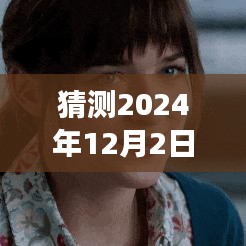 山东小麦价格预测之旅，探寻自然秘境，探寻内心宁静与平和的最新行情（2024年12月2日）