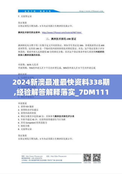 2024新澳最准最快资料338期,经验解答解释落实_7DM111.928-3