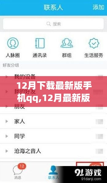 12月最新版手机QQ下载与全面评测介绍