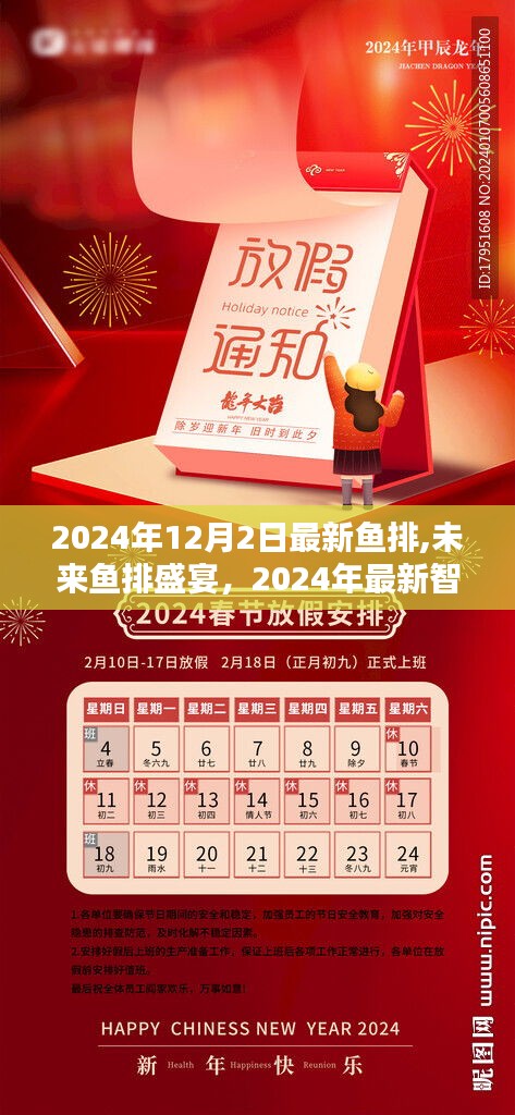 科技引领未来海洋盛宴，智能鱼排体验报告揭秘海洋生活新纪元