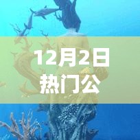 💥科技璀璨时代梦幻公主服装革新引领潮流新纪元，12月2日热门公主装风采展示