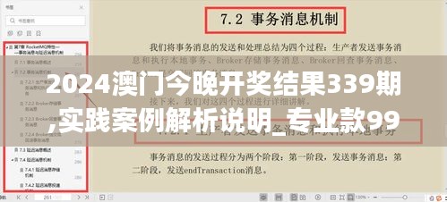 2024澳门今晚开奖结果339期,实践案例解析说明_专业款99.502-5