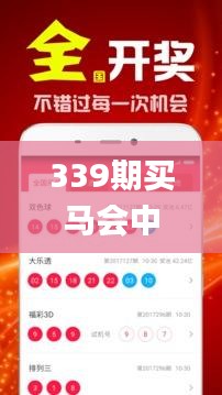 339期买马会中彩票吗是真的吗,数据解析说明_2DM78.748-6