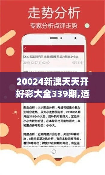 20024新澳天天开好彩大全339期,适用实施策略_V版3.661-7