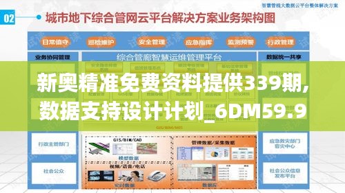 新奥精准免费资料提供339期,数据支持设计计划_6DM59.932-5