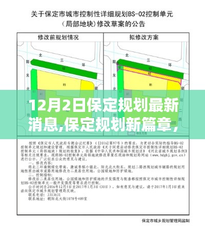 保定规划新篇章揭秘，小巷深处的惊喜与最新动态（独家报道）