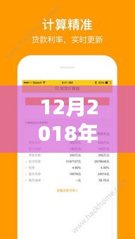 深度解析，2018年12月房贷计算器优劣与我的观点