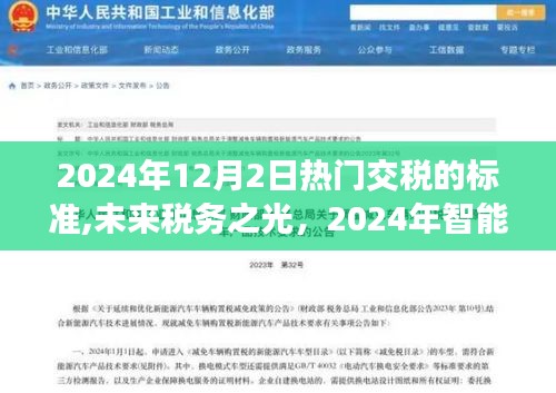 未来税务之光，揭秘智能税务助手革新交税体验
