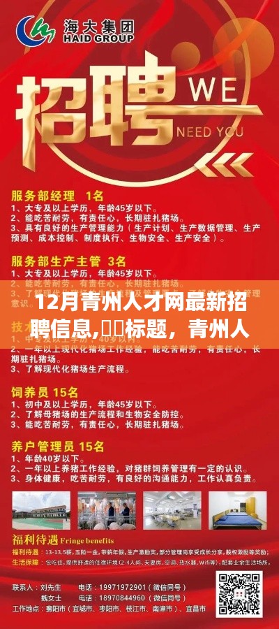 青州人才网最新招聘信息，启程心灵之旅，探寻自然秘境