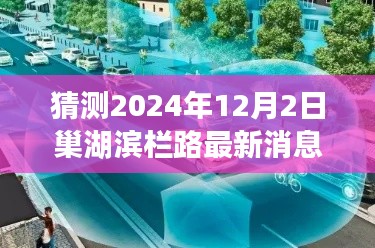 巢湖滨栏路科技新宠揭秘，未来高科技产品预览与体验