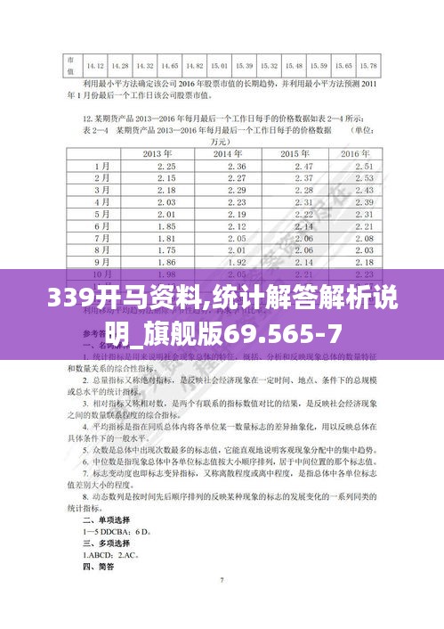339开马资料,统计解答解析说明_旗舰版69.565-7