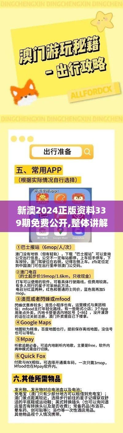 新澳2024正版资料339期免费公开,整体讲解执行_限量款40.883-1