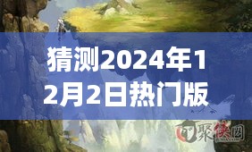 启程于未来，探秘自然秘境，预测热门版UOS心灵之旅，启程于2024年冬季