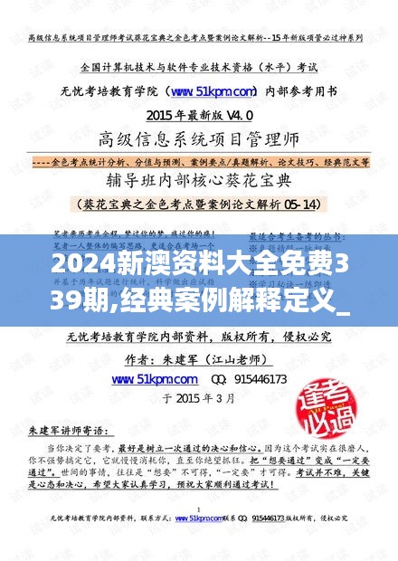 2024新澳资料大全免费339期,经典案例解释定义_6DM54.761-2