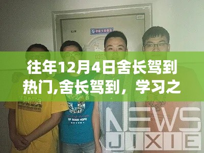 舍长驾到，学习之光与自信魔法的蜕变力量