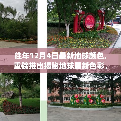揭秘地球最新色彩，彩色地球仪引领科技生活新纪元，炫酷高科技产品悉数登场！