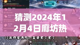 揭秘廊坊招聘风云变幻，预测2024年12月4日热门招聘背后的故事