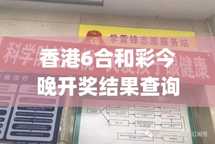 香港6合和彩今晚开奖结果查询,未来解答解释定义_动态版85.733-7
