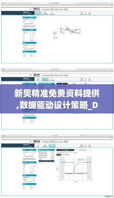 新奥精准免费资料提供,数据驱动设计策略_Device9.374-1