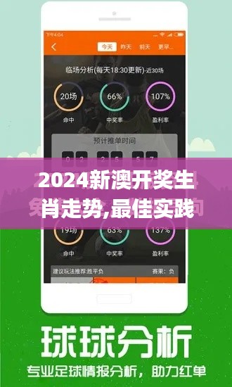 2024新澳开奖生肖走势,最佳实践策略实施_社交版29.890-3
